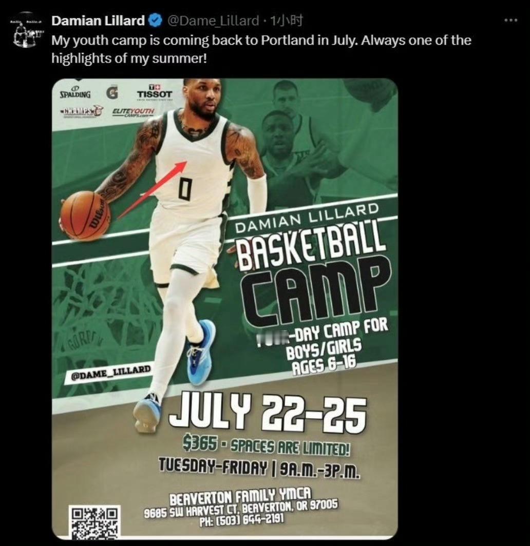 NBA Memes：“利拉德训练营海报图移除了所有雄鹿队的LOGO😭。” ​​
