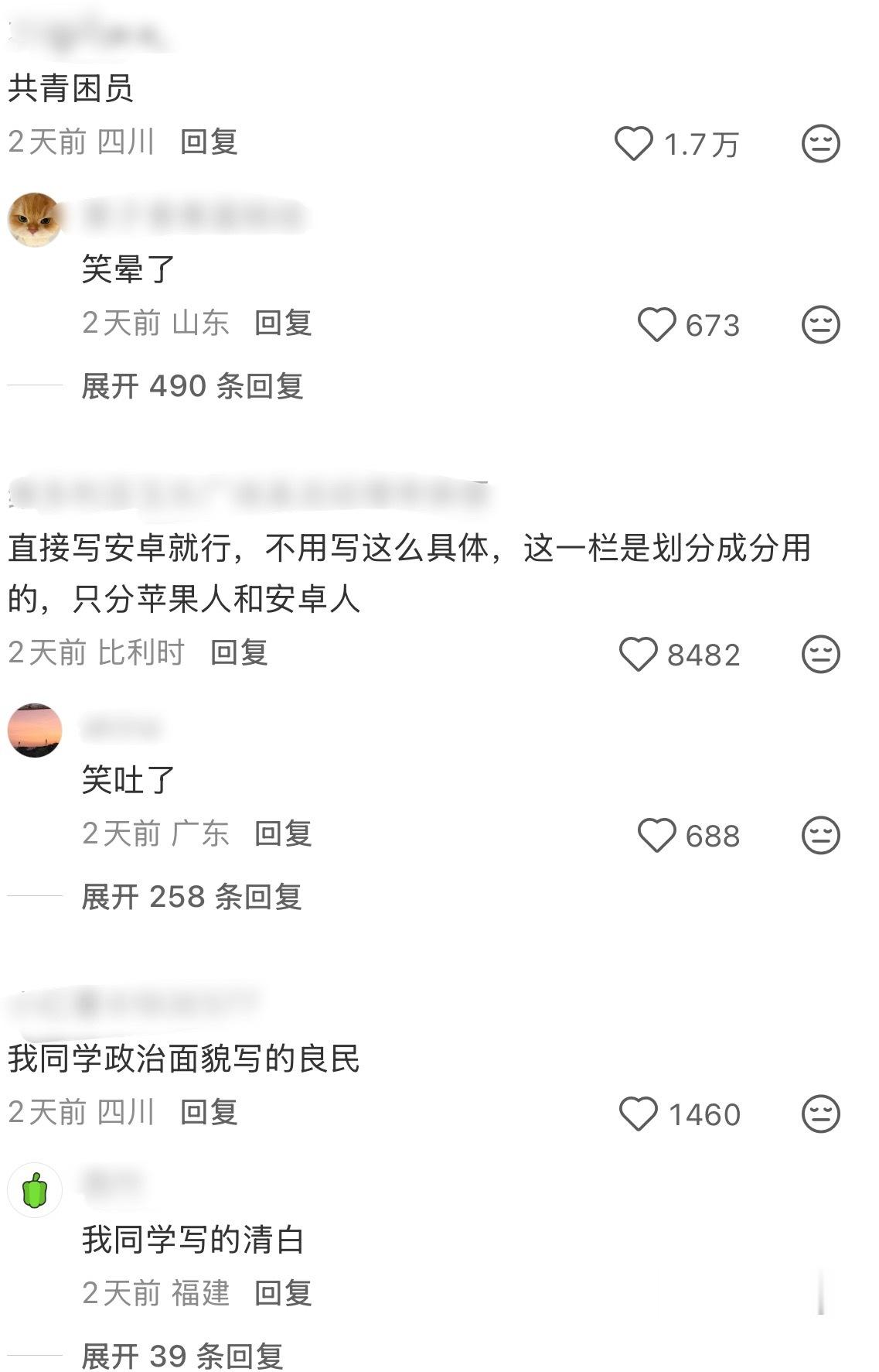 毕业生登记表手机写成手机型号我也是没招了 