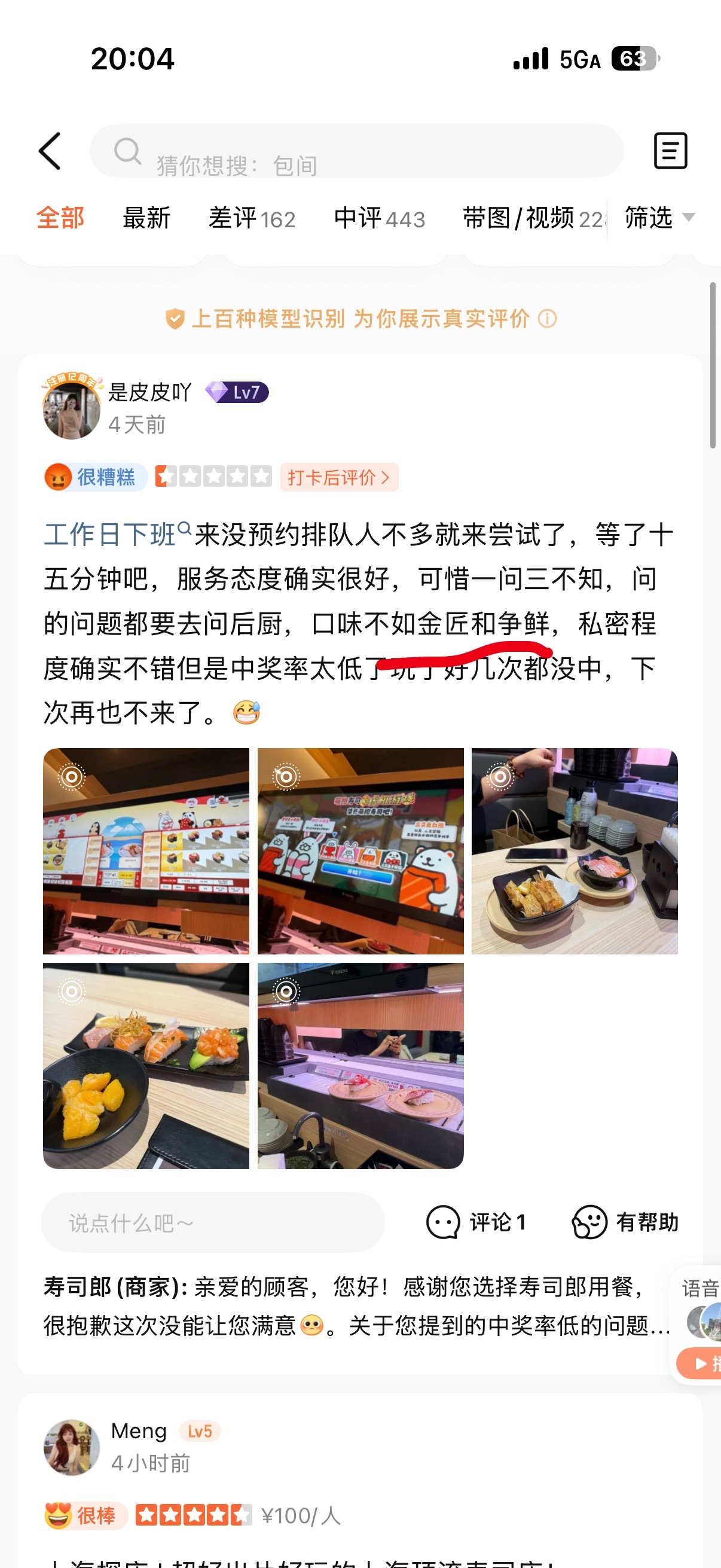 挣鲜都不如 感觉不至于 