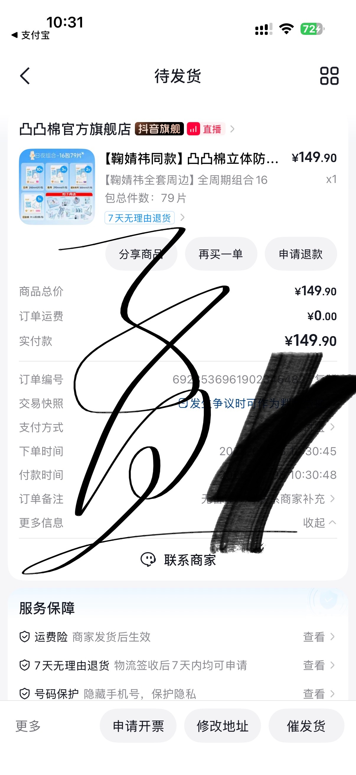预售已抢到 