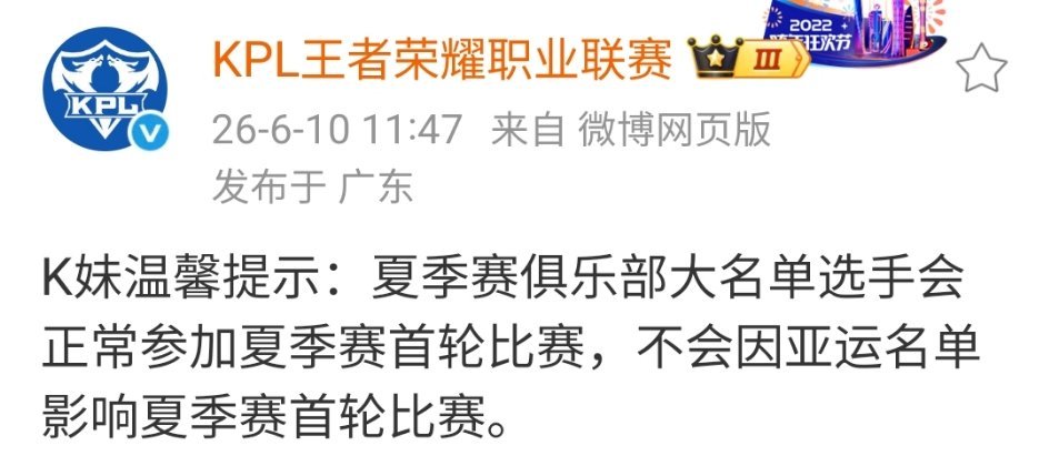 KPL入选亚运的选手照常进行夏季赛首轮比赛～ 