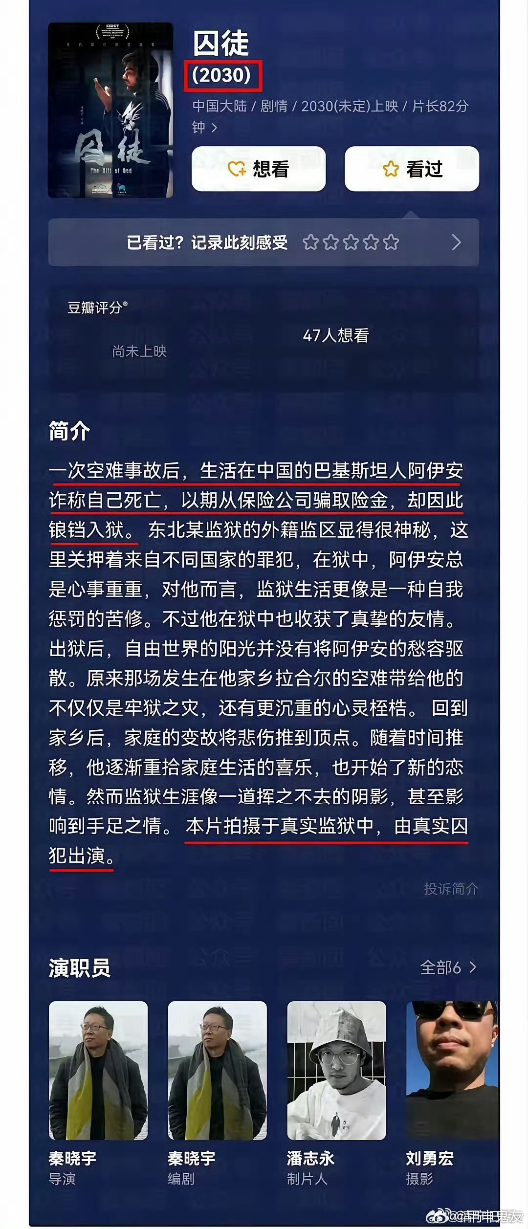 来瞅瞅《监狱来的妈妈》导演秦晓宇的另一部未上映电影《囚徒》，也可以说是“监狱来的