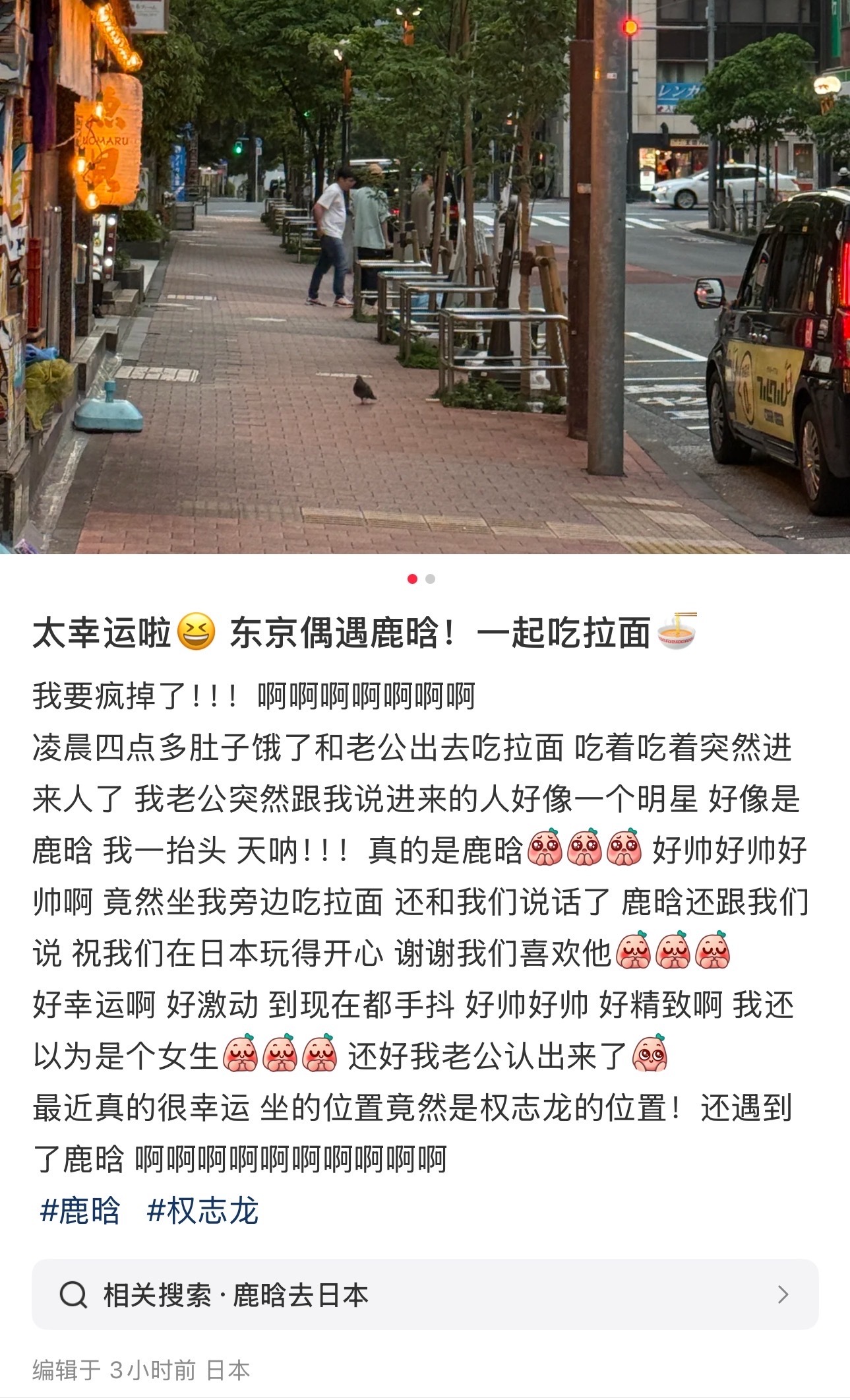 东京偶遇鹿晗吃拉面网友在东京偶遇鹿晗吃拉面了，还祝他们在日本玩的开心，谢谢他们喜