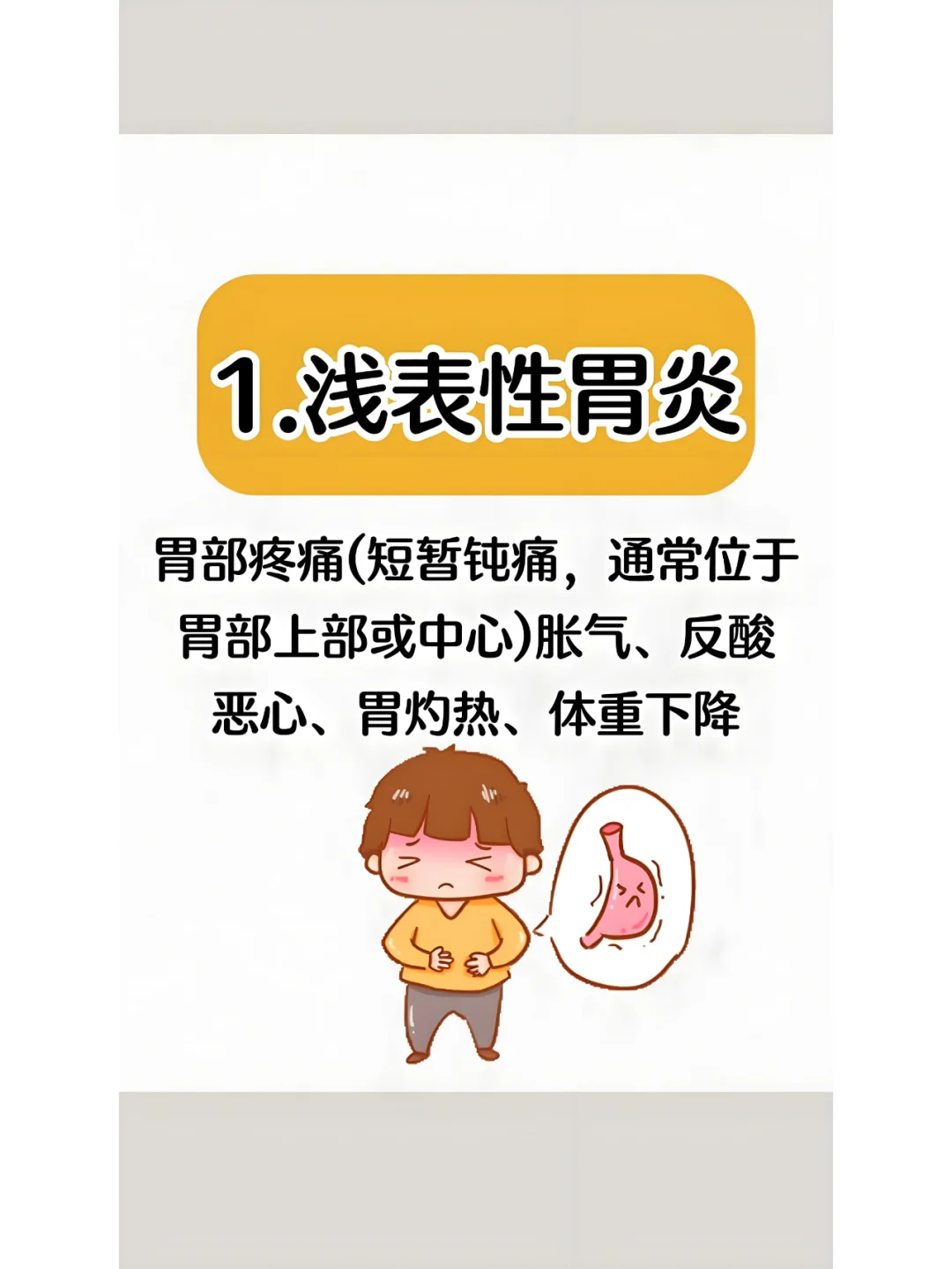 三种常见胃炎，要警惕！