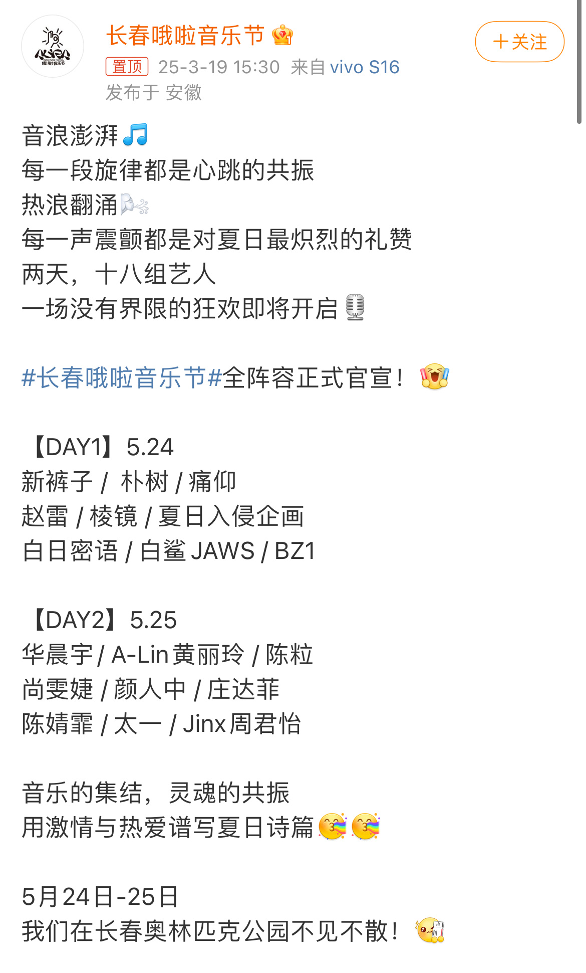 华晨宇长春哦啦音乐节我丢！！！华晨宇加盟长春哦啦音乐节！！！华晨宇加盟长春哦啦音