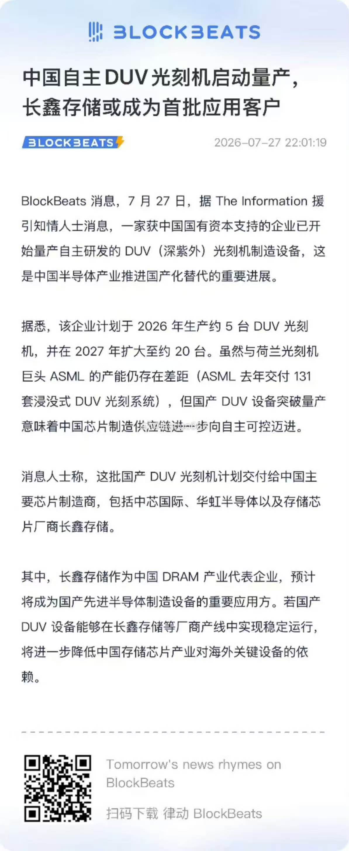 基金 兄弟们 同学们夜盘国产链  半导体设备巨大利好就是这个消息直接导致老美科技