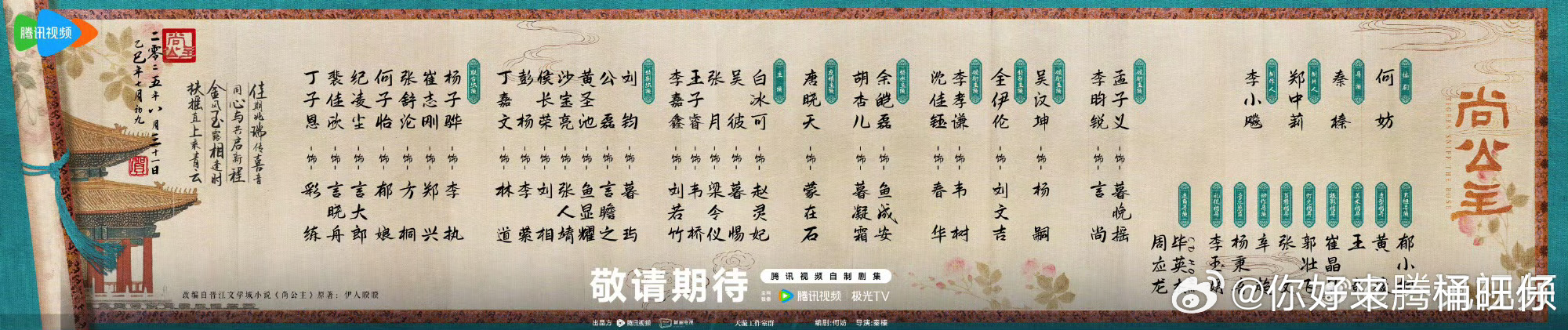 尚公主首发全阵容海报尚公主全阵容名单 尚公主全阵容名单 ​​​