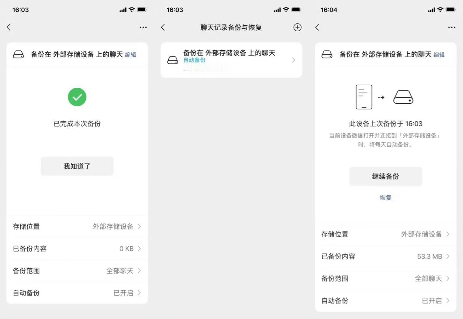 iOS 版微信 正在内测将聊天记录备份功能，可以把聊天记录备份至 U 盘或移动硬