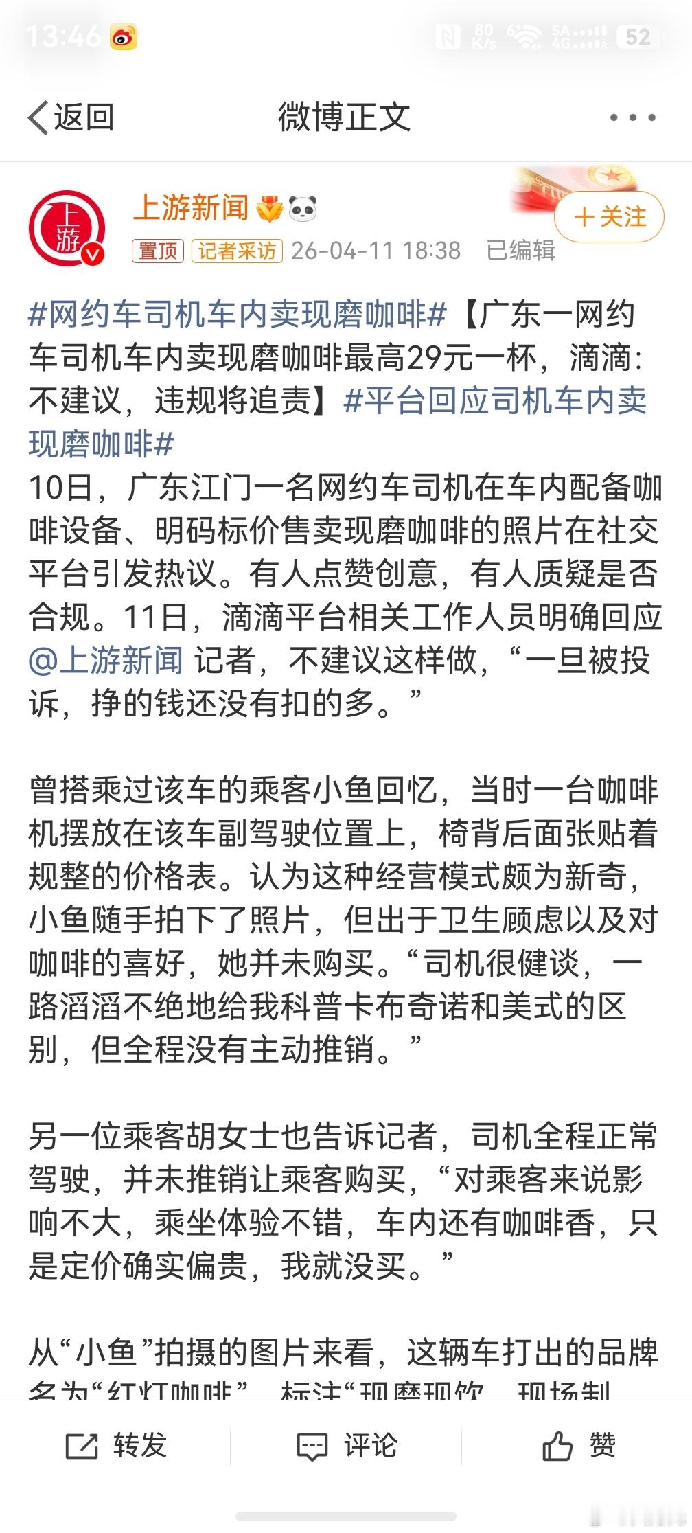 网约车司机车内卖现磨咖啡，对吧，也没有经营许可证呀，食品安全能够得到保证吗？而且