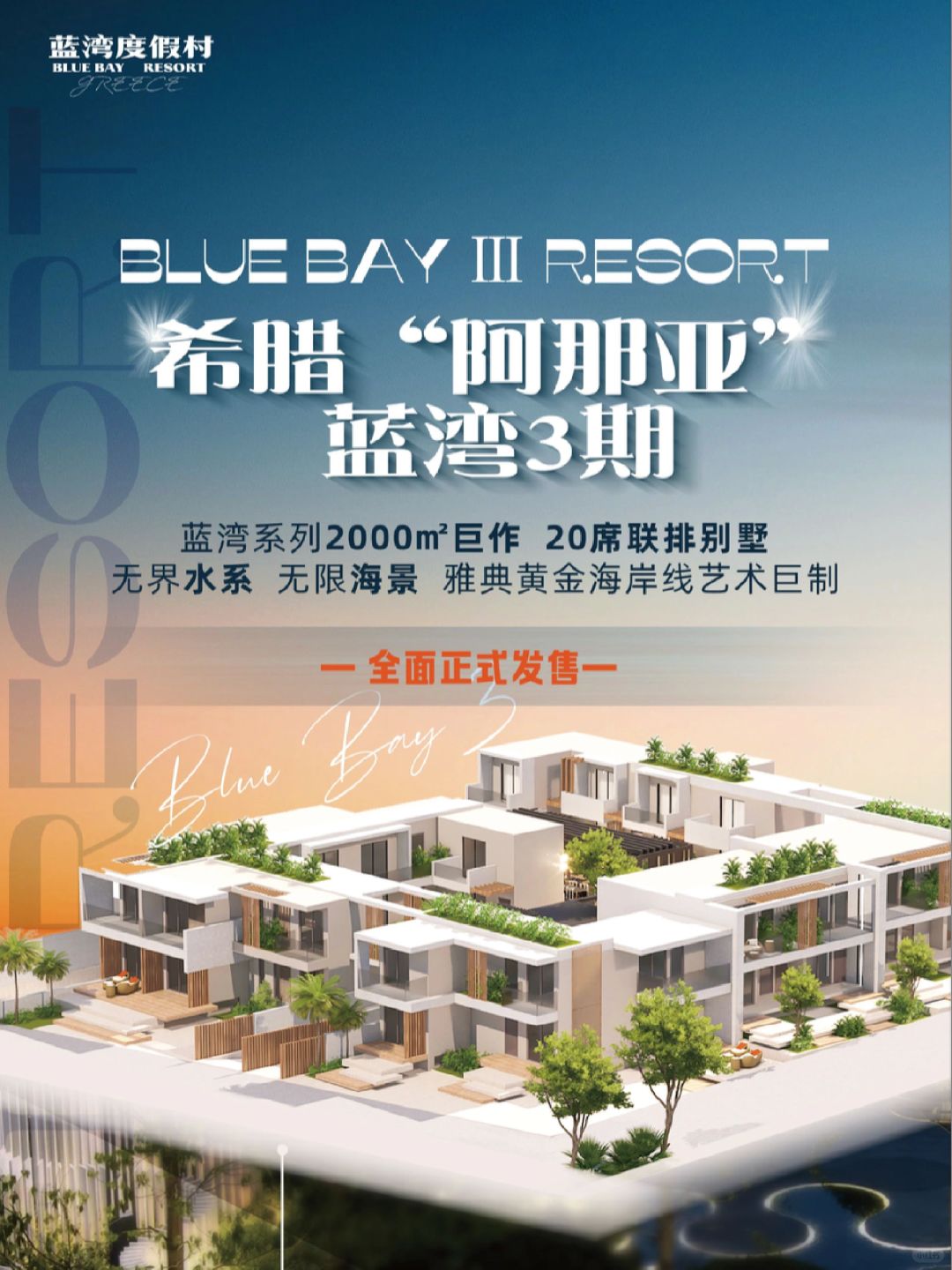 希腊房产|蓝湾3期zui后成交才💰27,8w