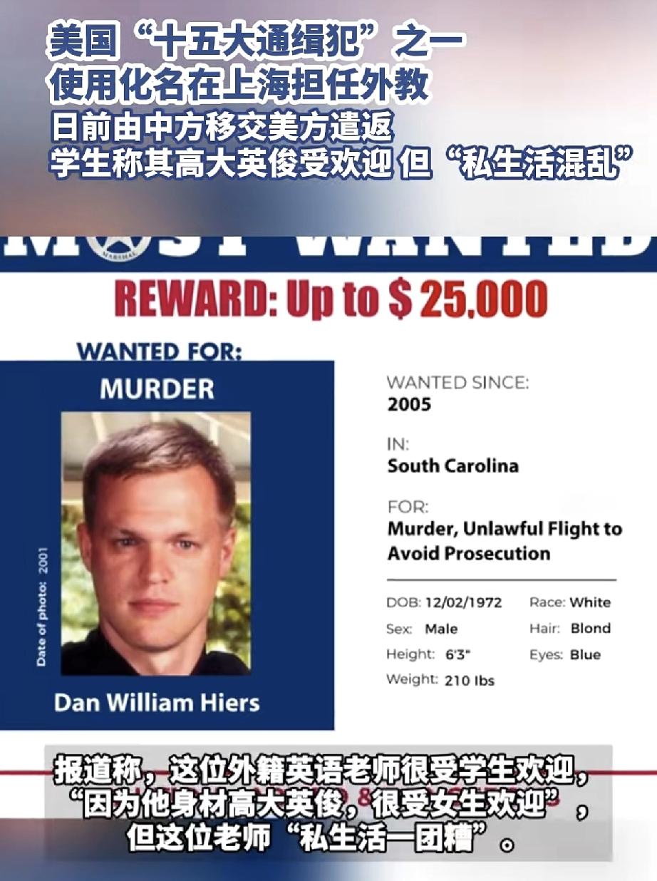 真的是细思极恐!
美国“十五大通缉犯”之一，上了国际刑警红色通告的极度危险人物，