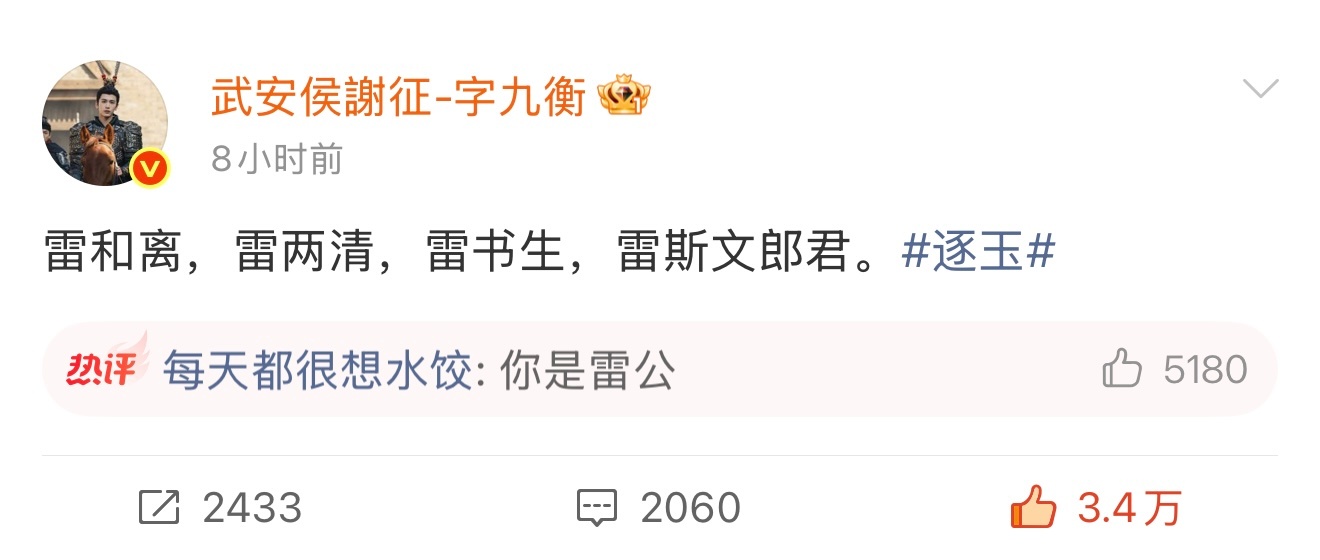 笑死我了谢征你玩微博的雷点好多 