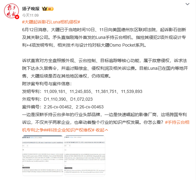大疆起诉影石Luna相机侵权 大疆指控影石侵犯其多项专利美国打官司可不便宜，大疆