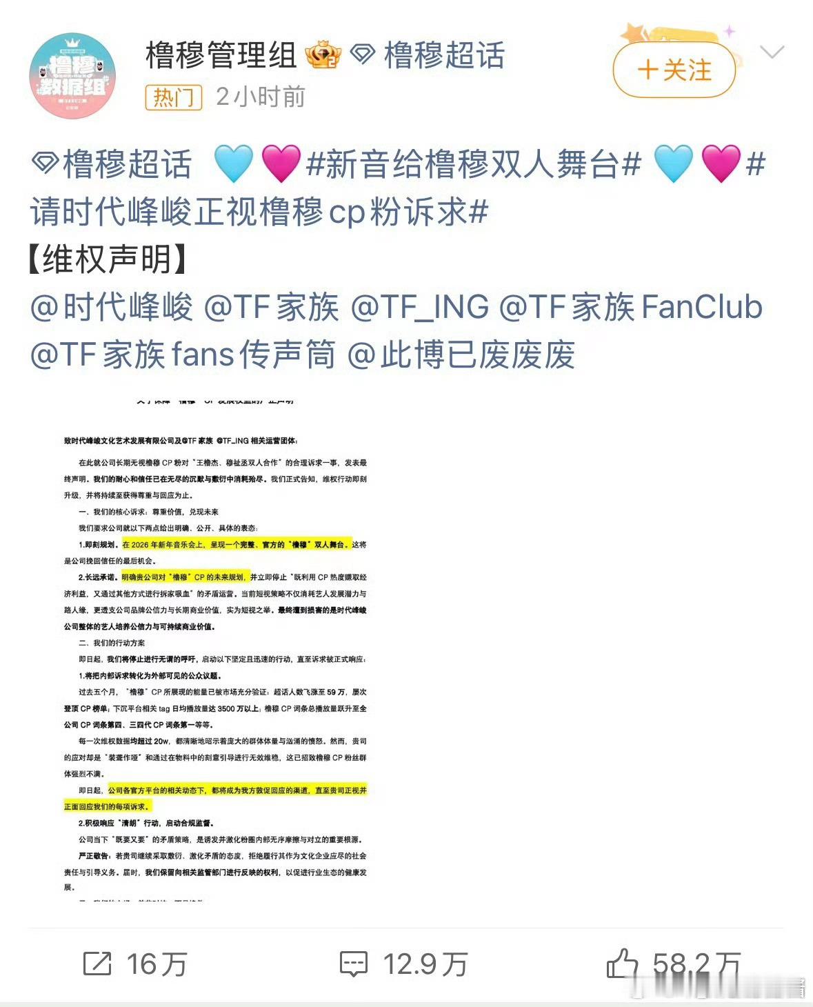 橹穆cp粉维权中：请求时代峰峻正视粉丝诉求，策划并落实王橹杰、穆祉丞双人舞台，这