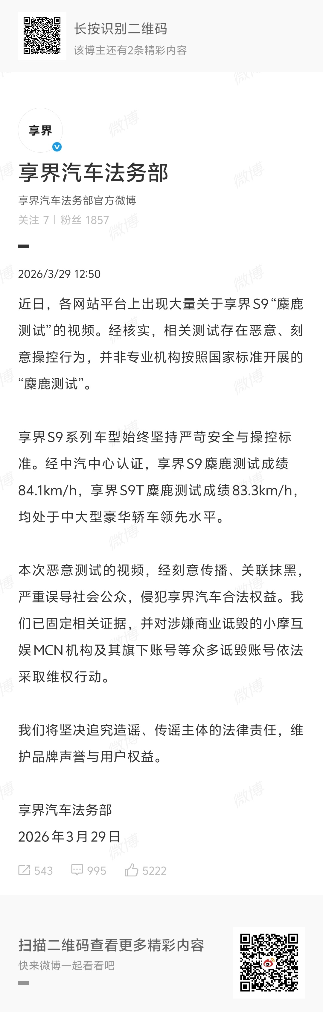 尚界汽车已启动法律维权两个鸿蒙智行车企法务部对MCN机构小摩互娱旗下账号启动法律