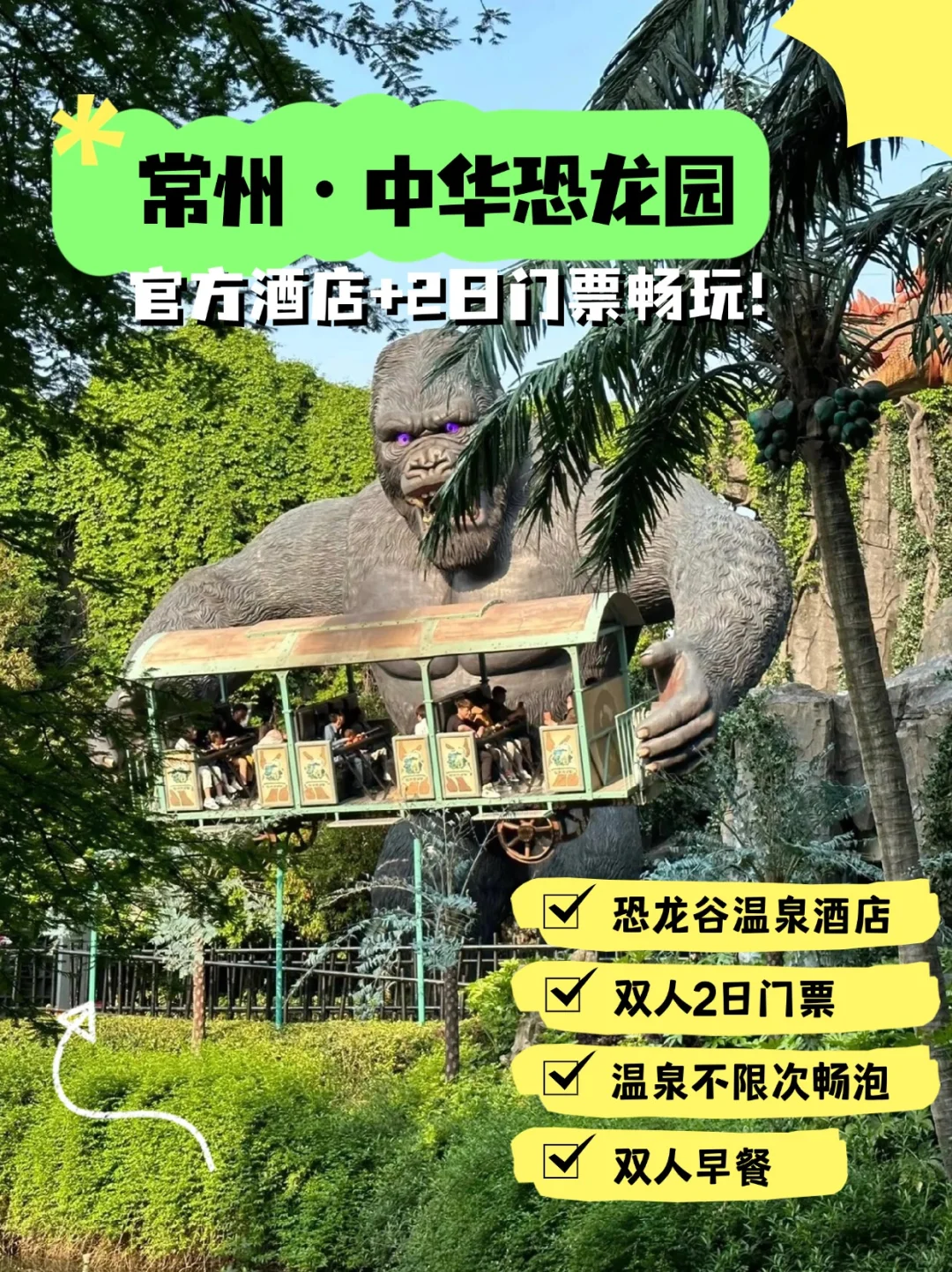 周末遛娃！恐龙园好玩又好拍轻松拿捏🫴