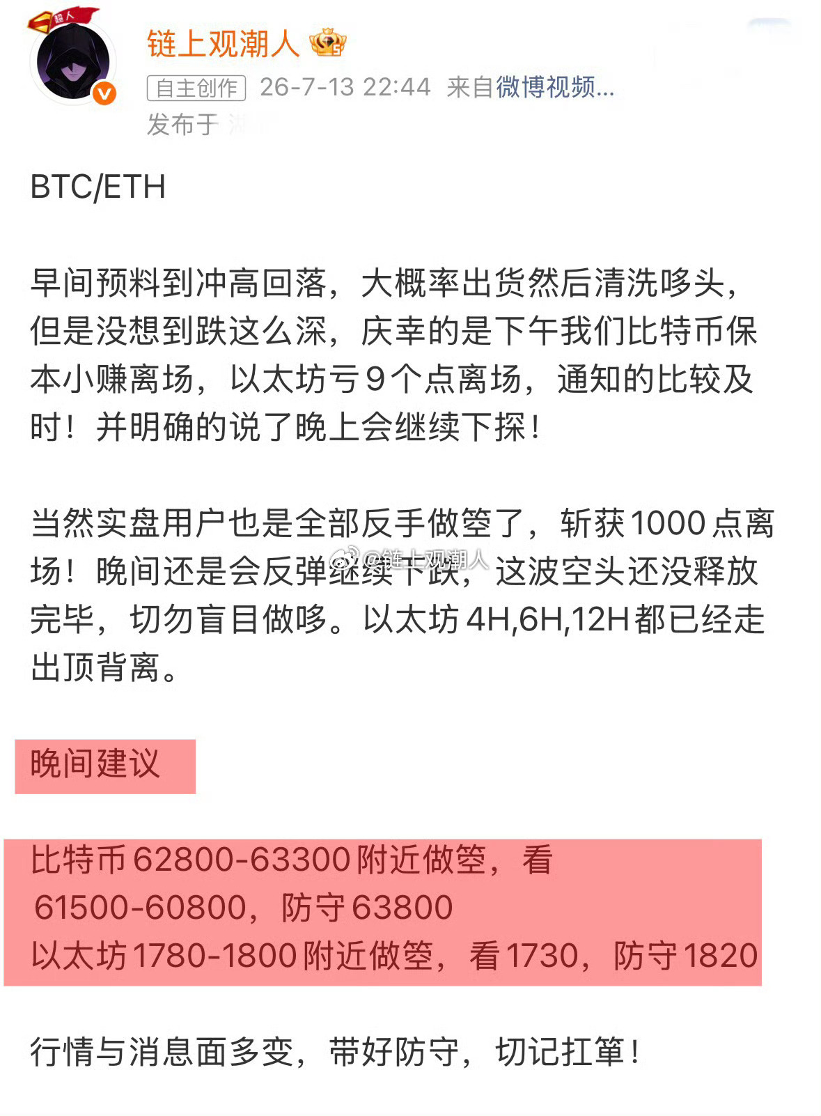 昨晚就预测凌晨下半夜还会有一波下跌📉不出所料，凌晨跌到61800一线比特币62