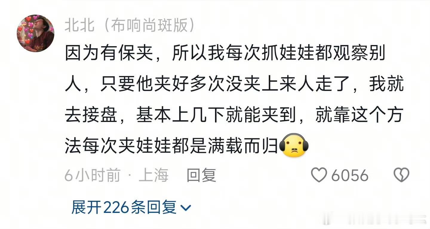 不小心误入抓娃娃机的设置界面 当时看见还能设置界面的bug把我整懵批了哈哈哈哈哈