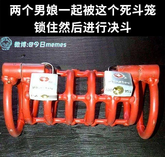 拔河（9gag）今日meme[超话] 今日memes ​​​