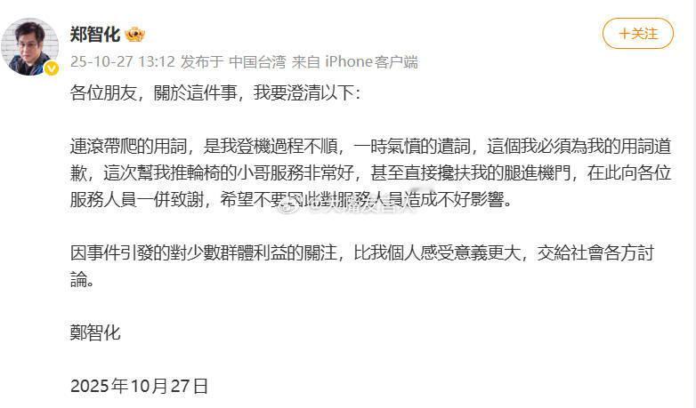 郑智化称连滚带爬是气愤遣词    唉，如果不是机场方面的视频流传到了网络上，如果