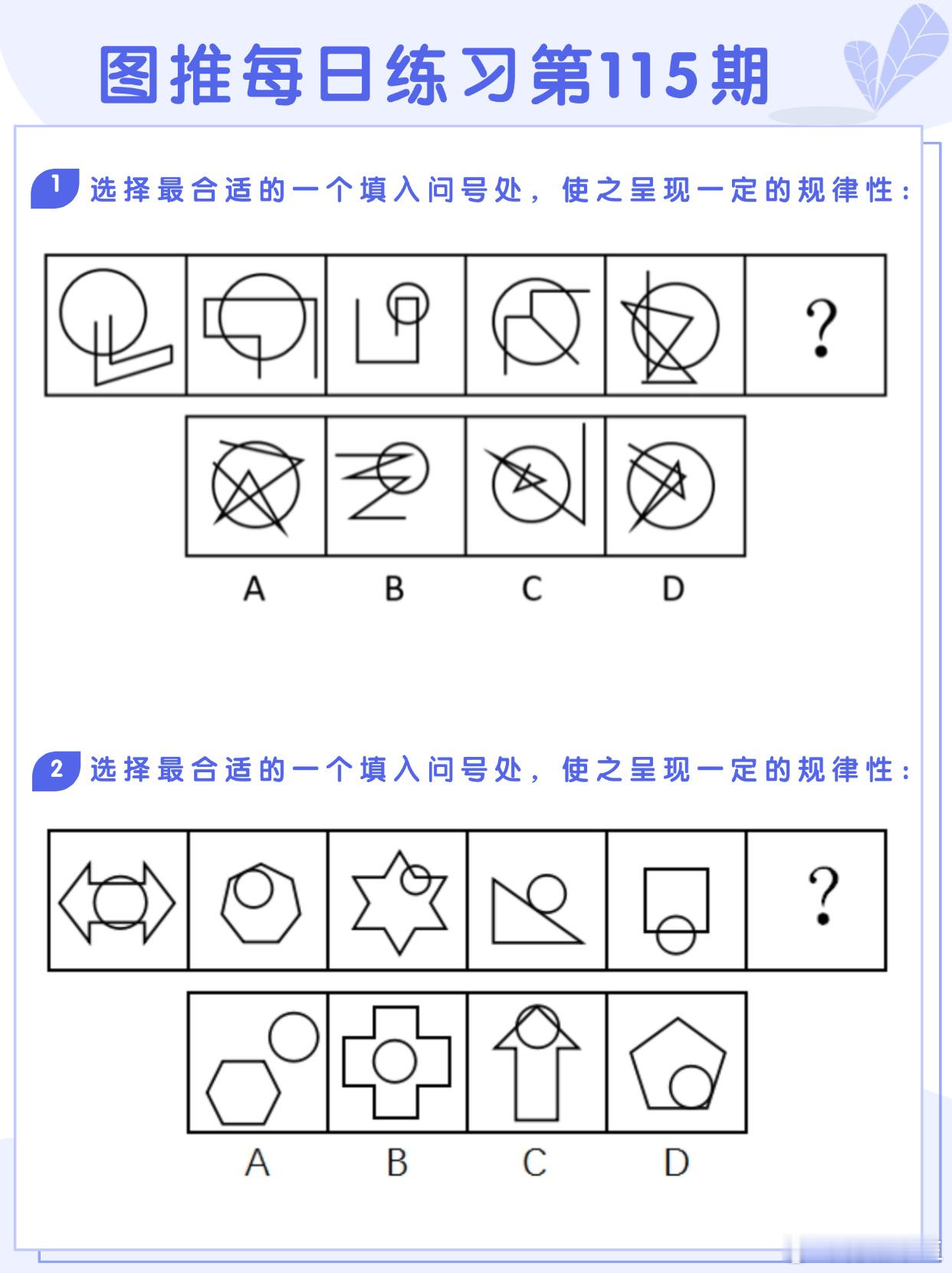 图推类比每日练习第115期图推难度：☆☆☆类比难度：☆☆☆决战公考省考事业单位 