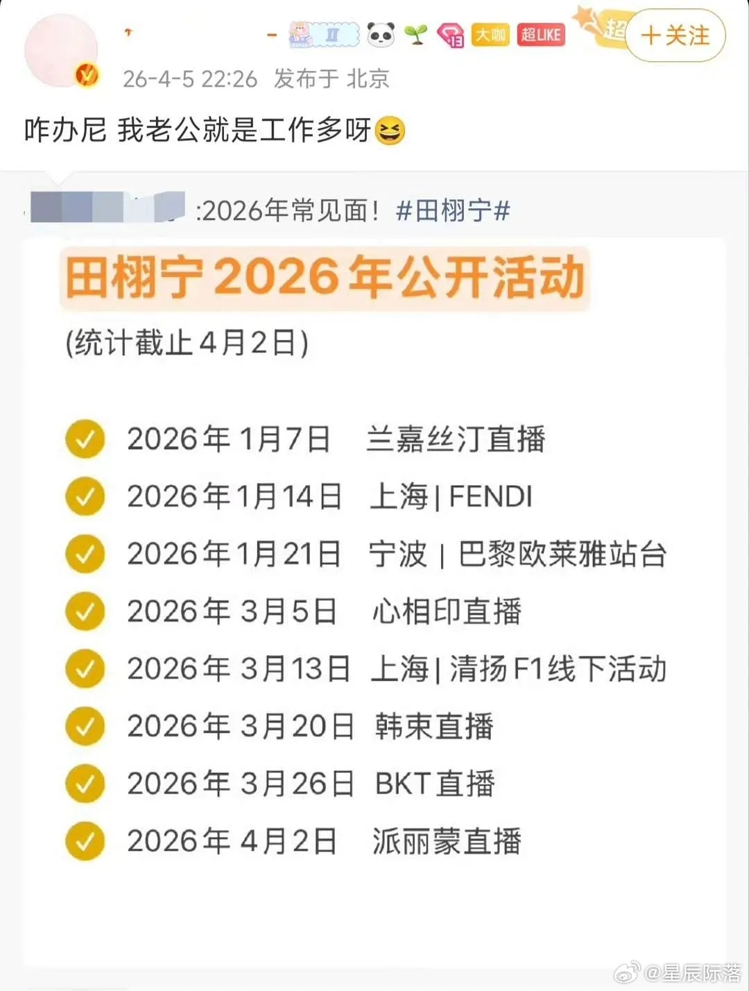 田栩宁资源真好啊 舆论这么大 一点影响都没有 经纪人真是厉害 