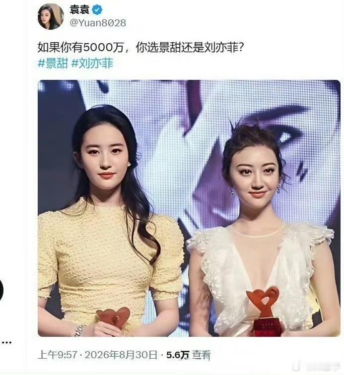 如果你有5000万，你选景甜还是刘亦菲？ ​​​好奇怪的问题怎么还选上了[允悲]