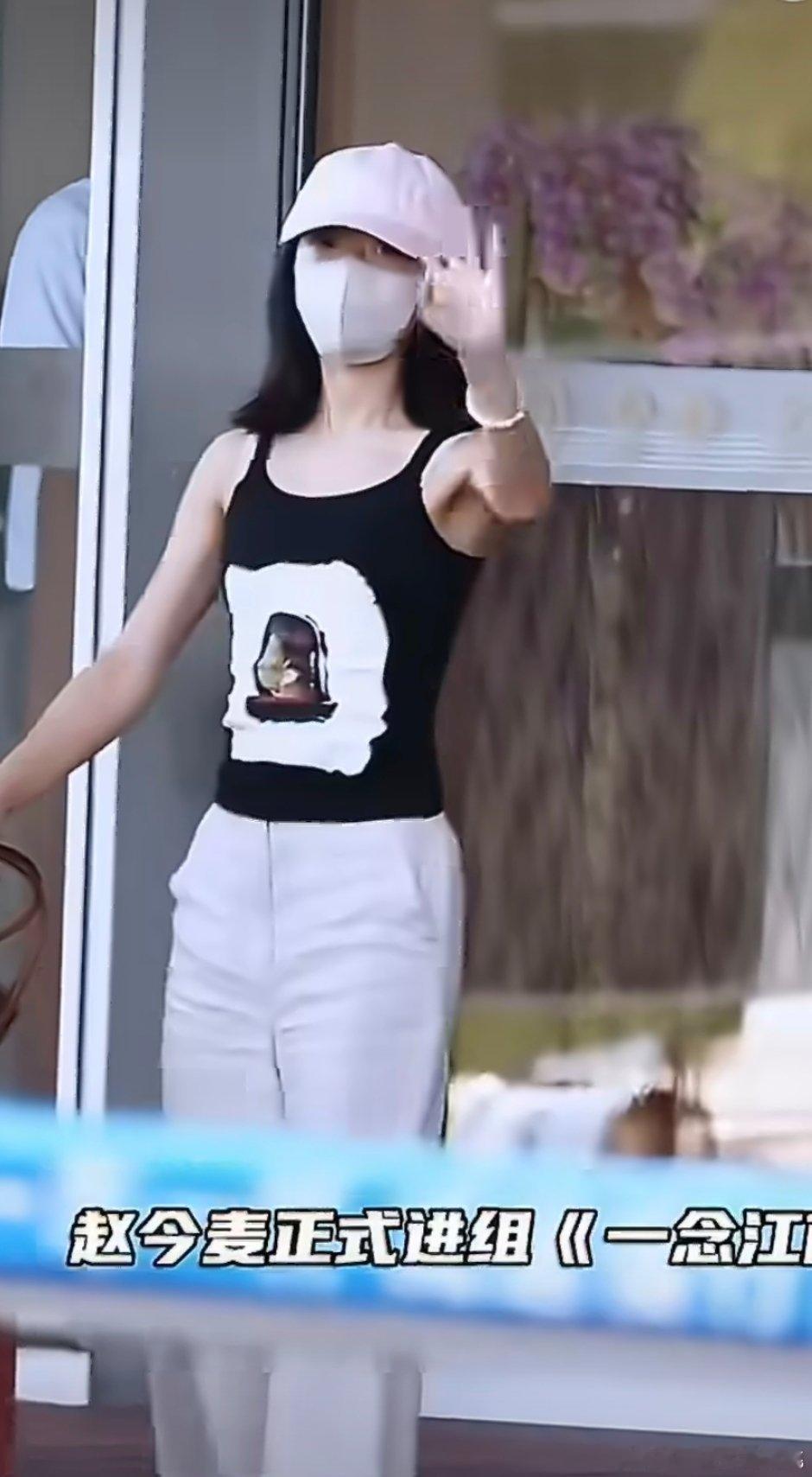 赵今麦进组一念江南 