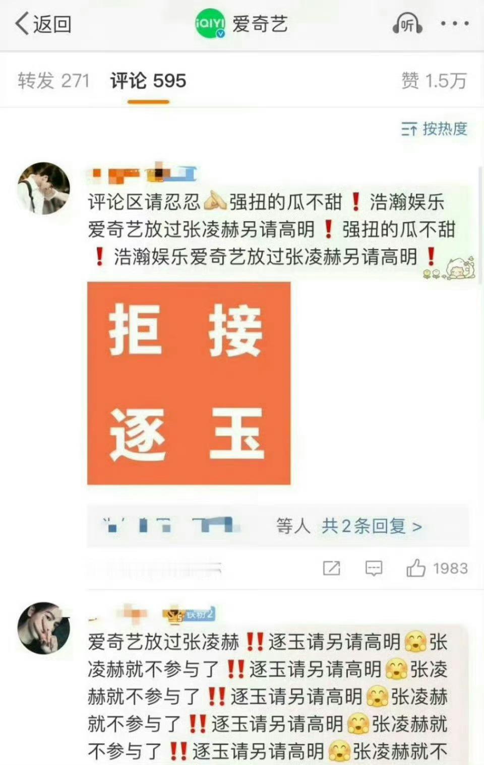 张凌赫粉丝拒接《逐玉》，卢昱晓粉丝则“必接逐玉” ​​​