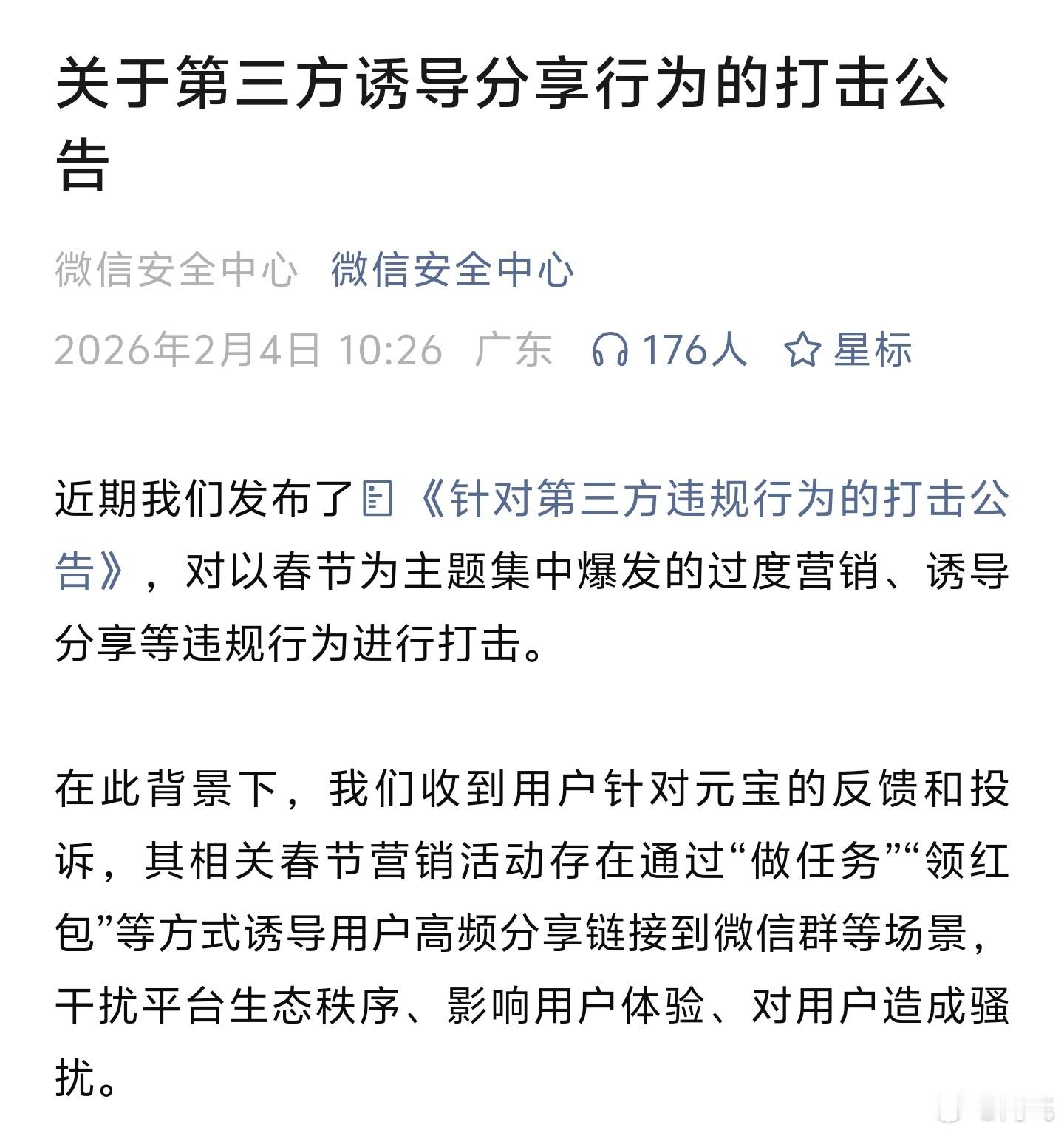 元宝被微信ban了……一家人不认一家人