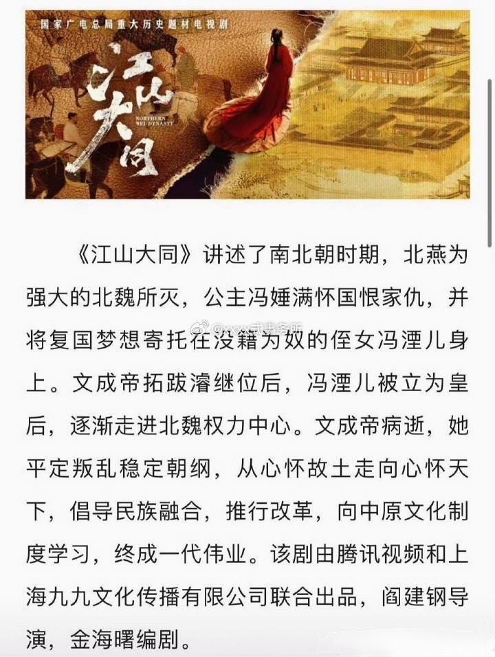 杨幂江山大同确实是大女主巨女主吧，虽然是群像但也不冲突，千古第一后冯太后 