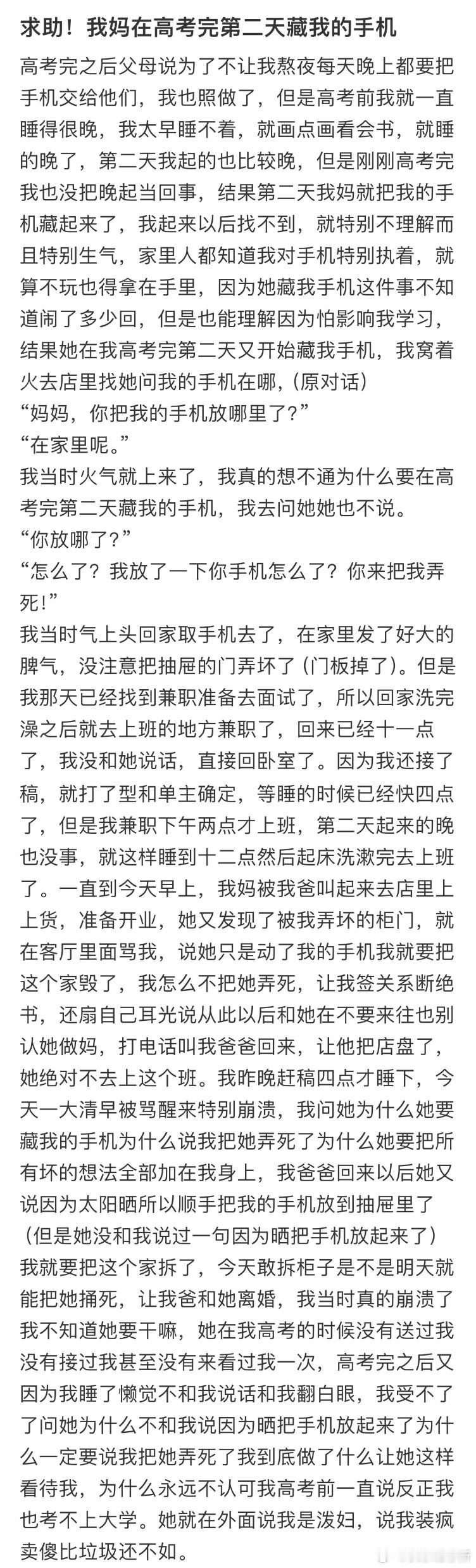 妈妈在高考完第二天藏我的手机怎么办❓ ​​​