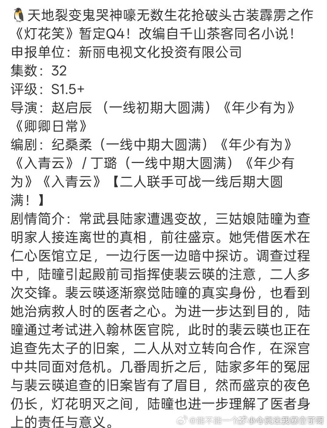 编剧不行不过好像千山茶客的现在都算热门ip，对小花不错了 