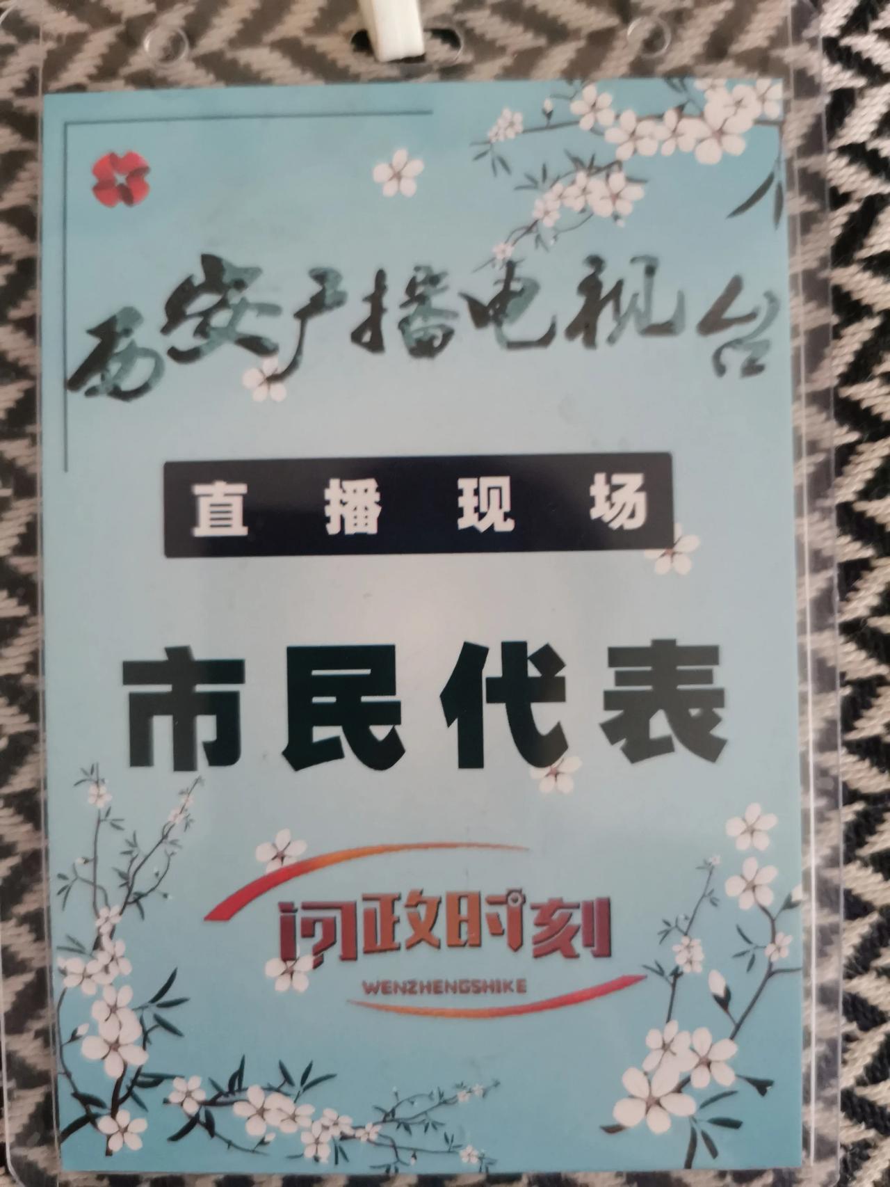 犹记得当年“问政时刻”，西安教育系统只得了20多分。

西安年年说要搞划片入学、