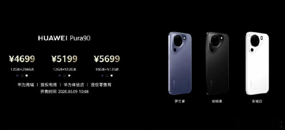 华为Pura90价格 大家觉得这价格怎么样？华为Pura 90系列标准版4699