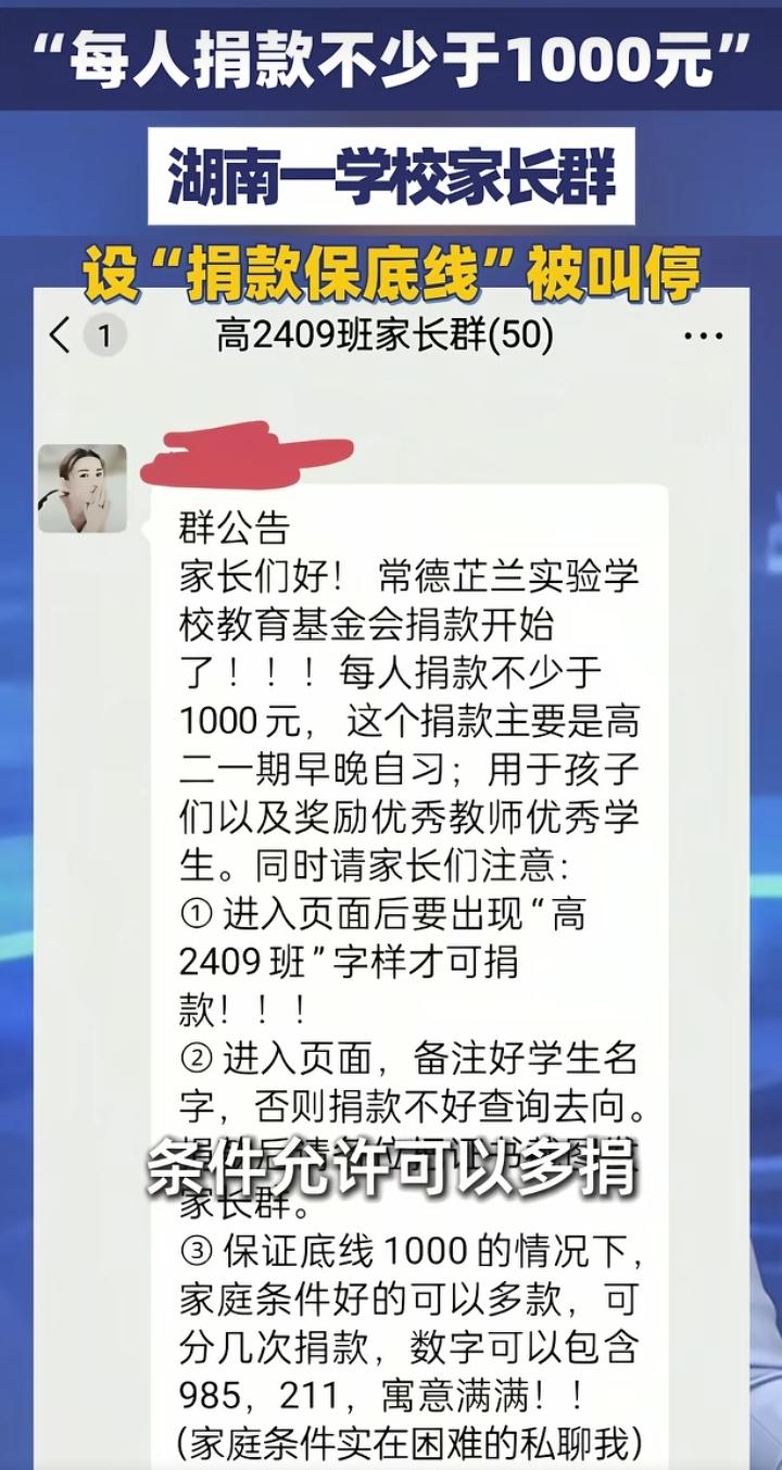 家长群要求捐款
保底1000元起捐
用于优秀老师和学生的奖励
听着好像变相送红包