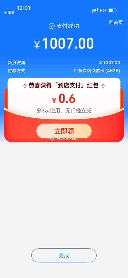 各位战友，本条帖子点赞现已达到1007，对应发放总金额1007元，一共准备了10