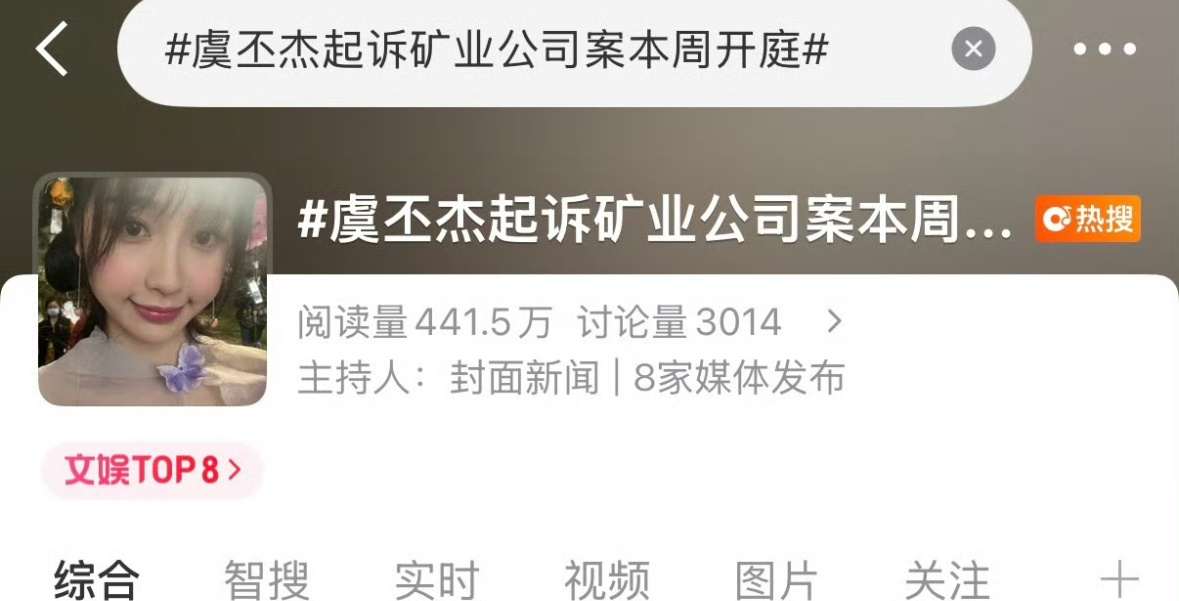 虞书欣的父亲虞丕杰起诉了一个矿业公司，这是啥情况？ 