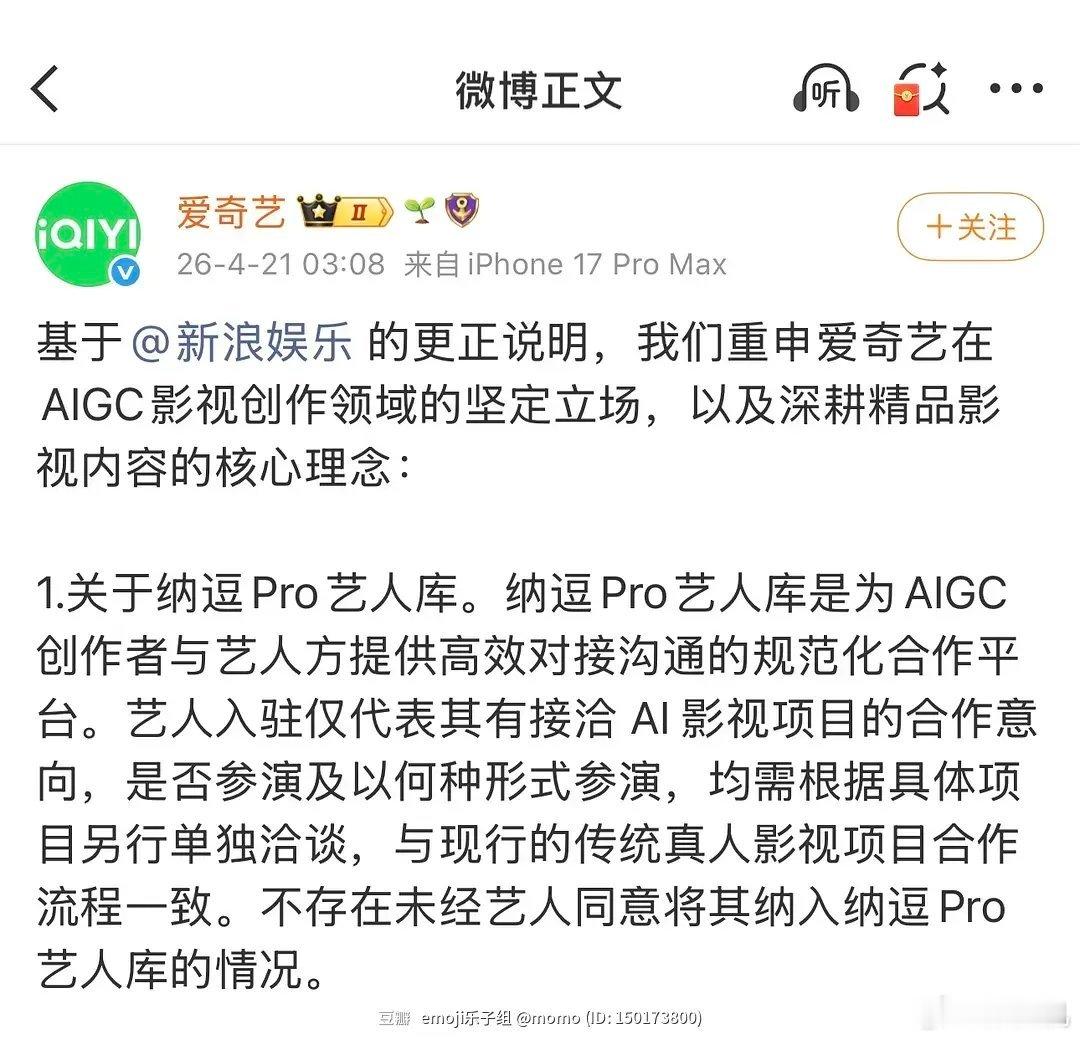 爱奇艺被骂了一天，凌晨三点发文回应了……真不能选阳气足的时候发吗？ 