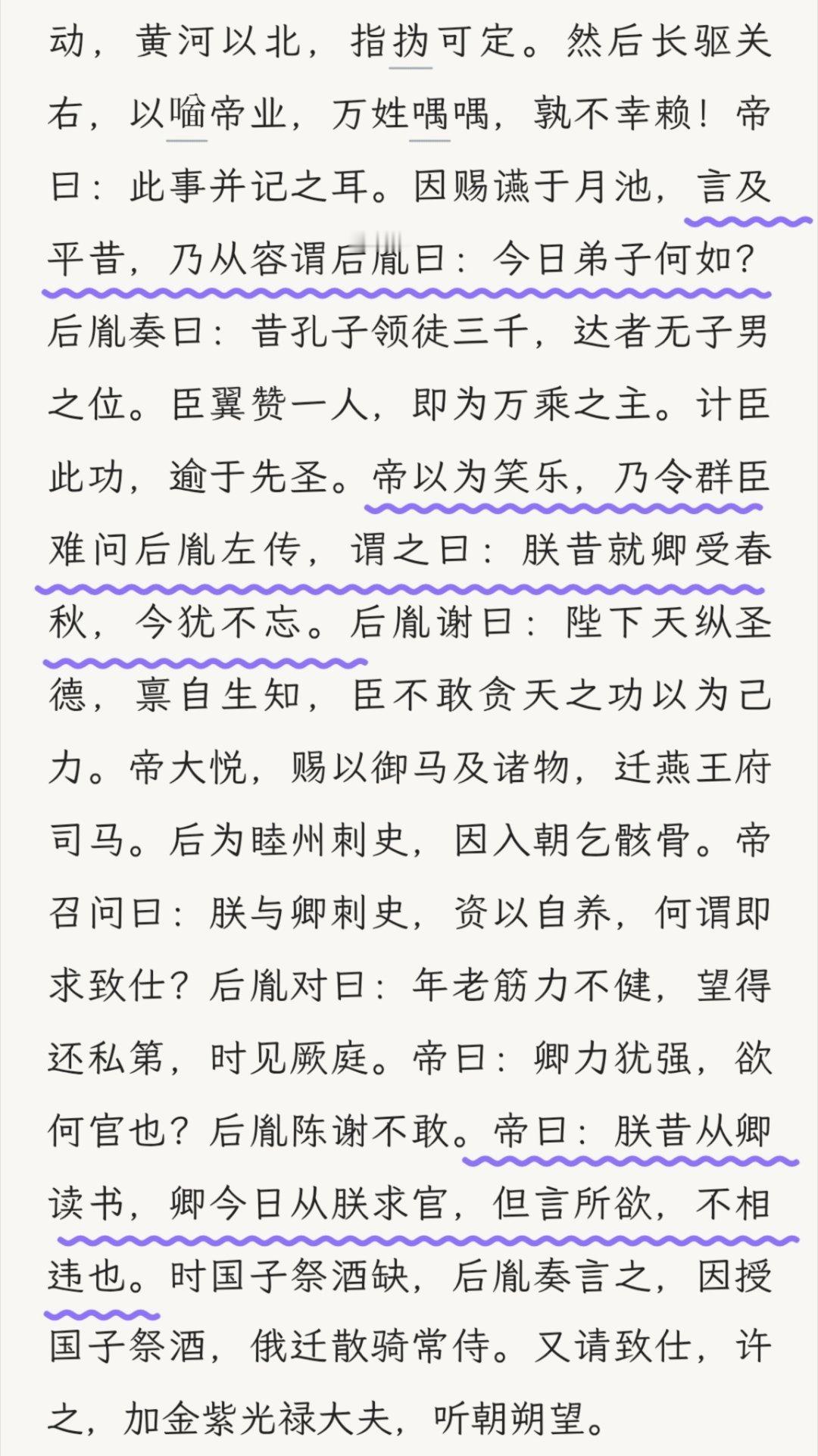 堂下谢师恩 借长风便登云愿作史书某页 某一人千灯照帝城 游人笑语声蓦然阑珊处 是