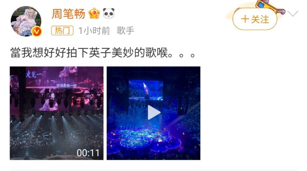 周笔畅 当我想拍下英子的歌喉哈哈，结果发现根本拍不下来！因为英子的歌声是3D环绕
