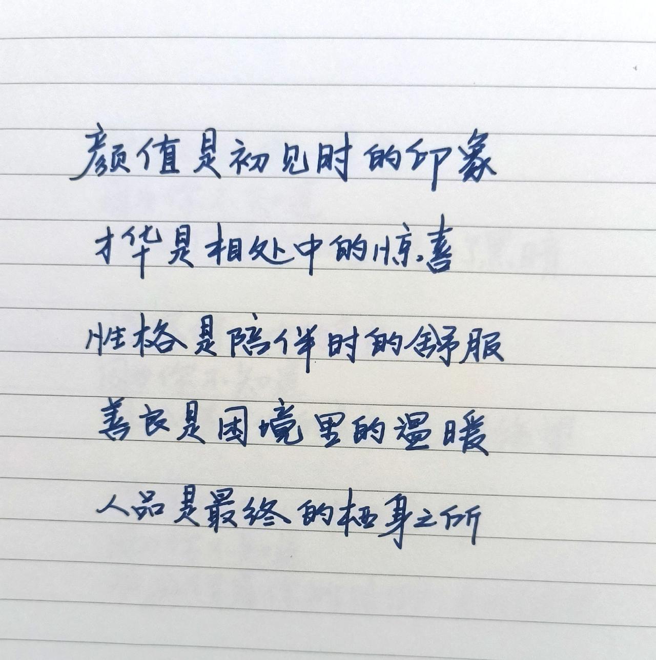 手写 手写文字 文字控 写字是一种生活 见字如面