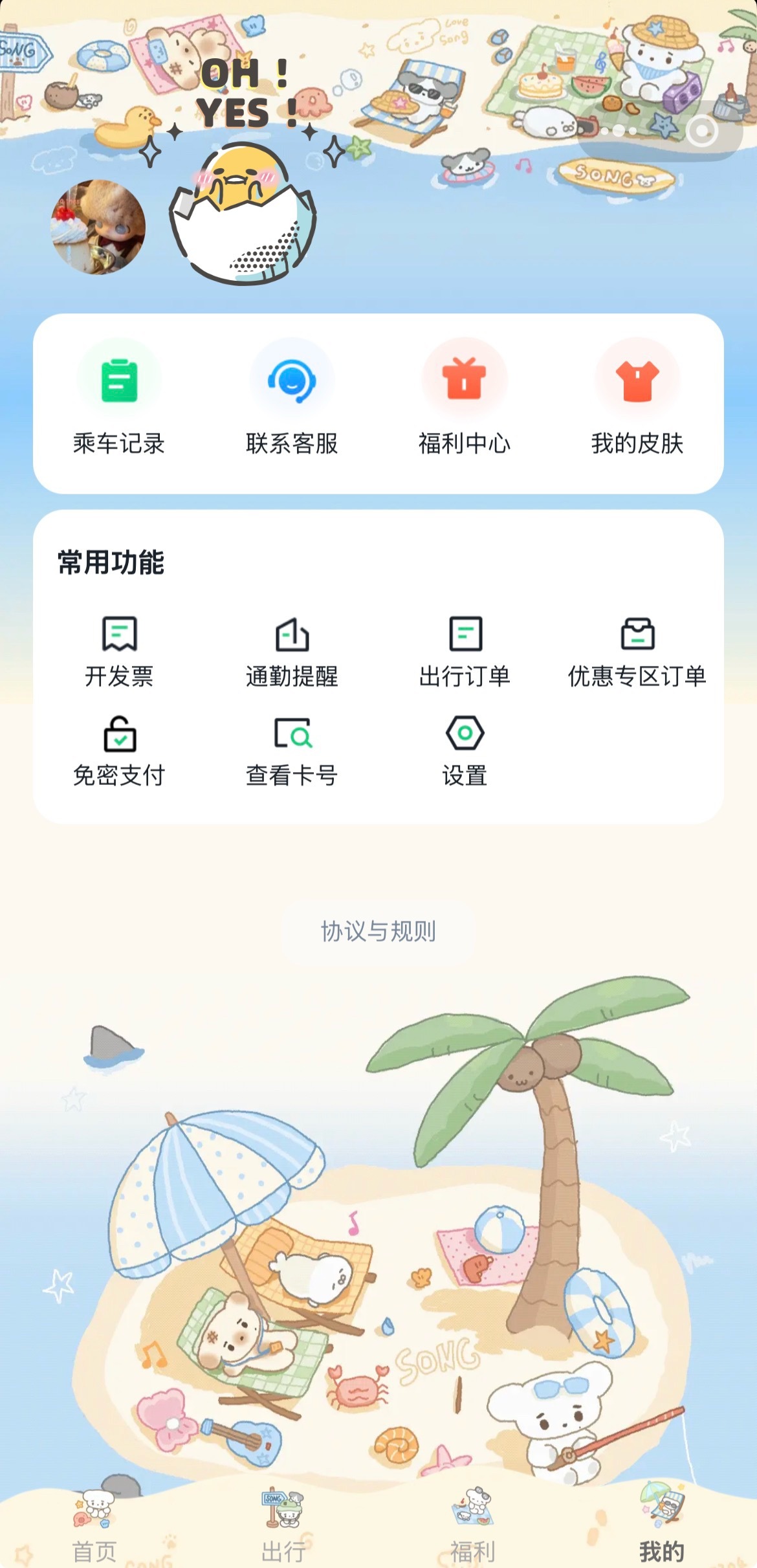 宋亚轩  好可爱的松糕亚皮肤从此爱上坐地铁🚇 