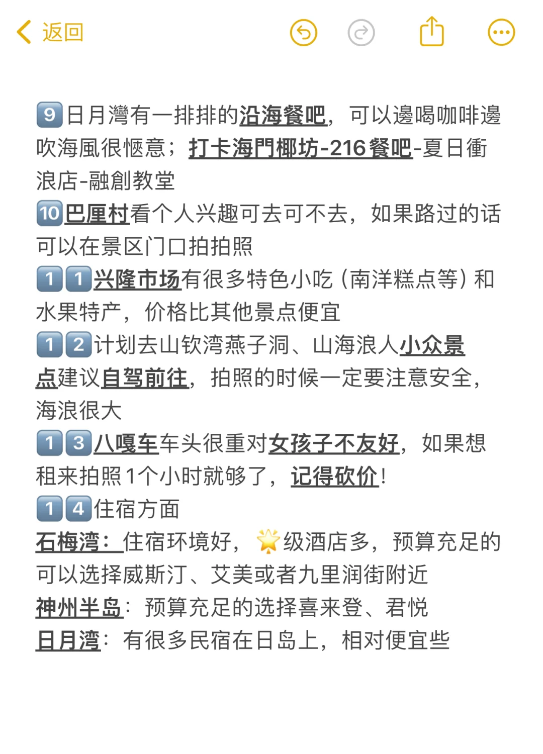 男朋友画的万宁路线图❗奉劝所有9-10月去的家人们看过来❗️ - 本地...