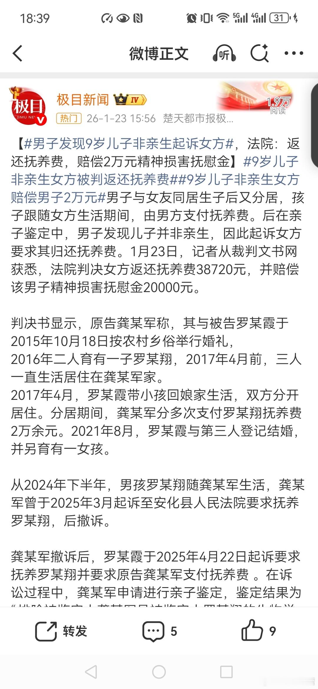 【男子发现9岁儿子非亲生起诉女方9岁儿子非亲生女方被判返还抚养费9岁儿子非亲生女