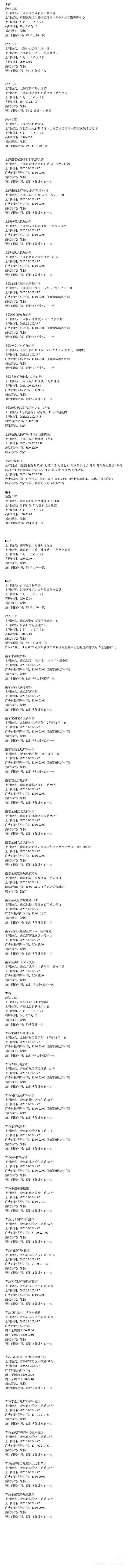 上海双层巴士会一直到519
周深2025深深的巡回演唱会 
sdlf终于支棱一次