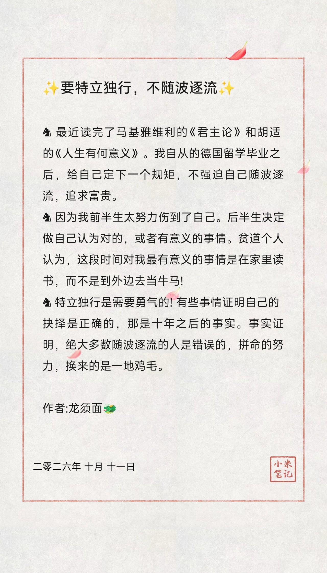 ♞ 最近读完了马基雅维利的《君主论》和胡适的《人生有何意义》。我自从的德国留学毕