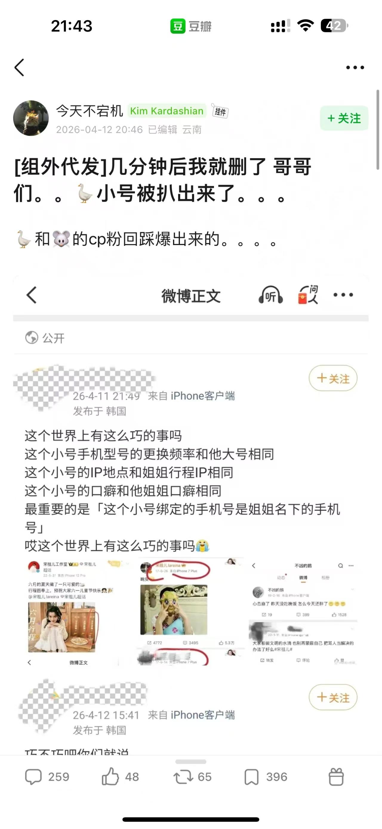 看了粉丝发的澄清打🐴那么厚可信度真的蛮低的而且宋祖儿是2018年上的大学，她看