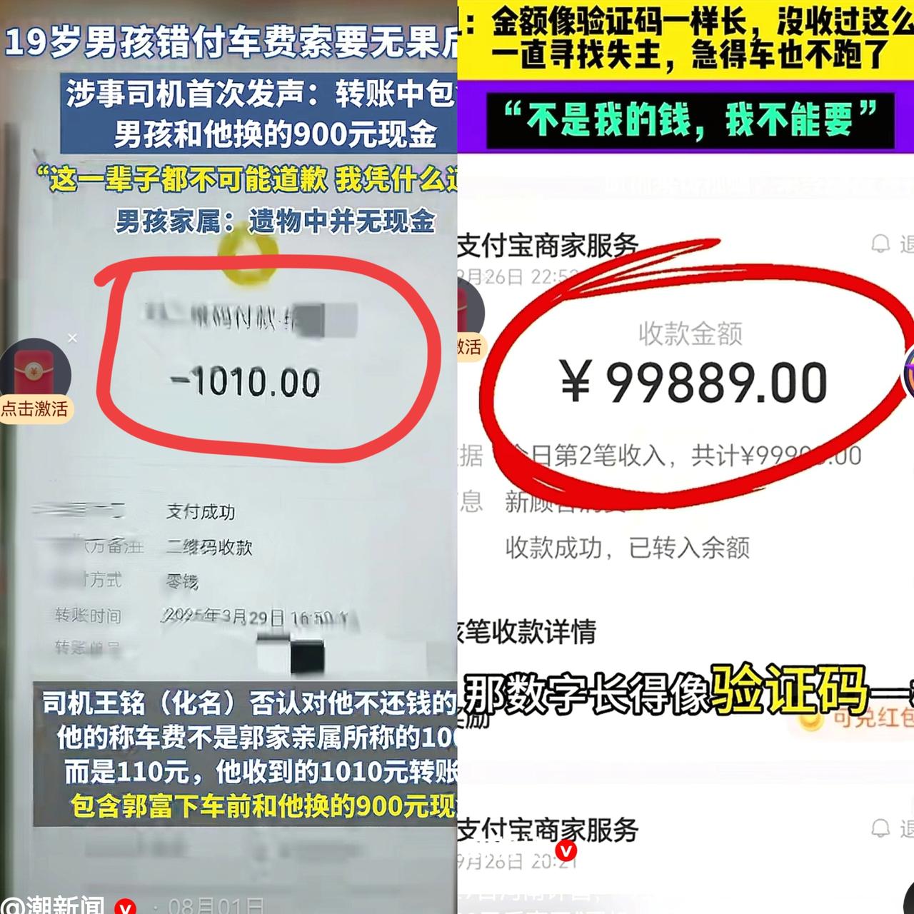 一个是“不是我的钱我不要”
一个是：多付900元，多次讨要不给
这次许昌的哥吕师
