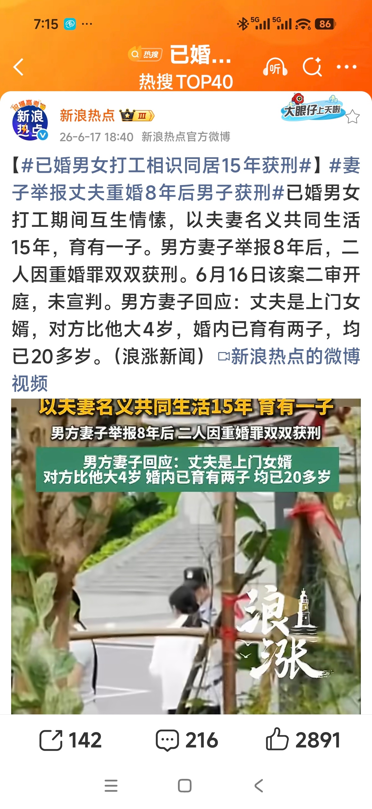 已婚男女打工相识同居15年获刑妻子举报丈夫重婚8年后男子获刑上门女婿，婚内两个儿